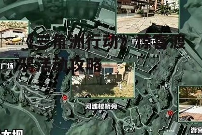 《三角洲行动》惊喜渡鸦活动攻略