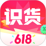 识货
