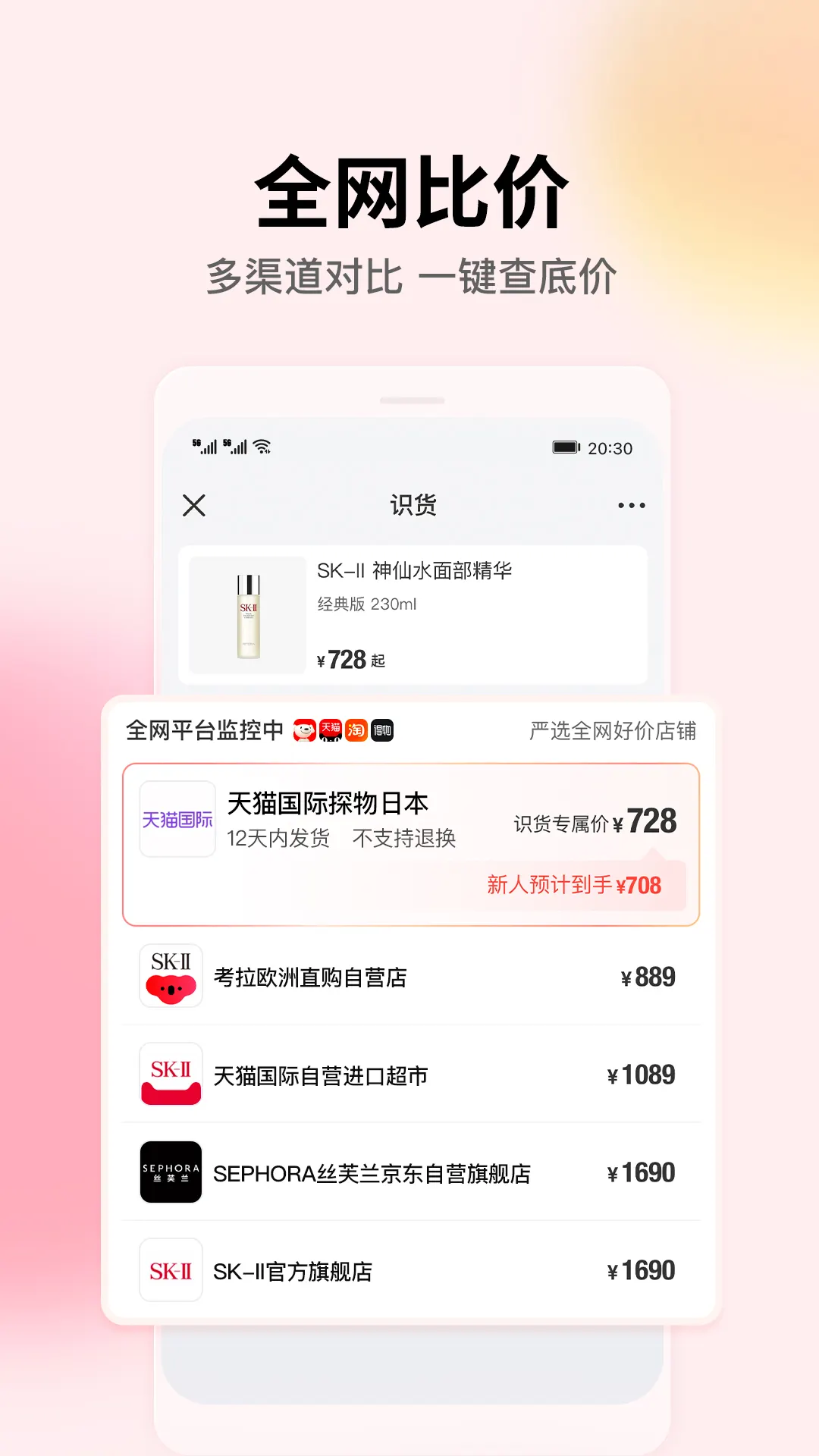 识货截图2