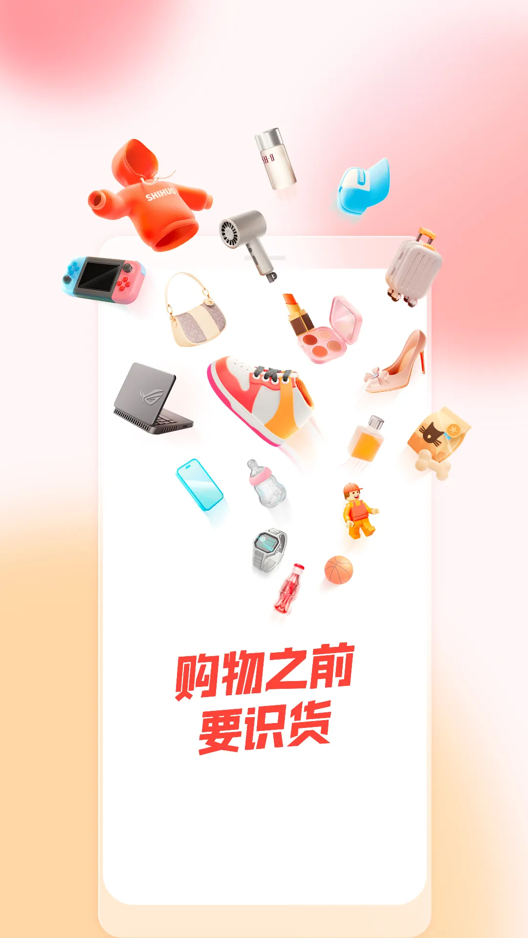 识货截图3