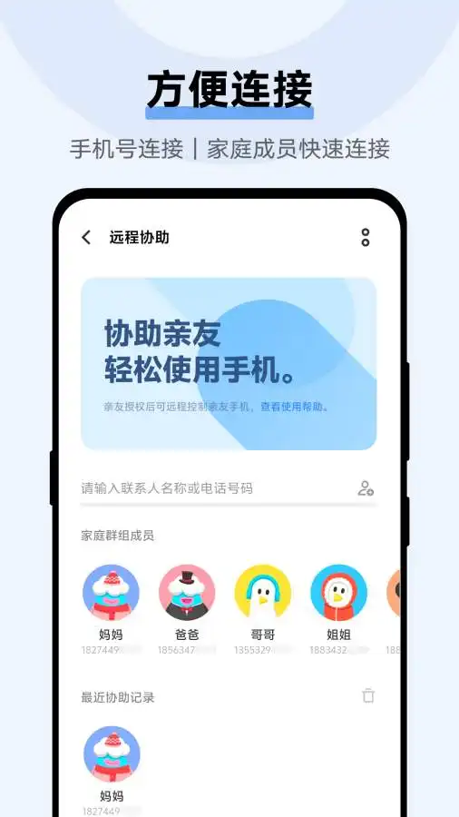 远程协助截图1