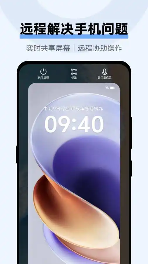 远程协助截图3