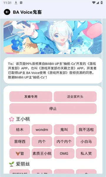 蔚蓝档案语音包截图2
