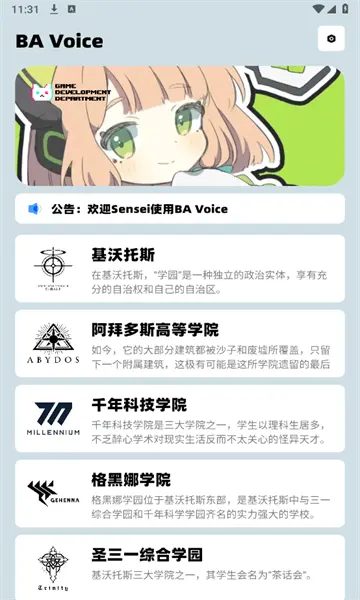 蔚蓝档案语音包截图3