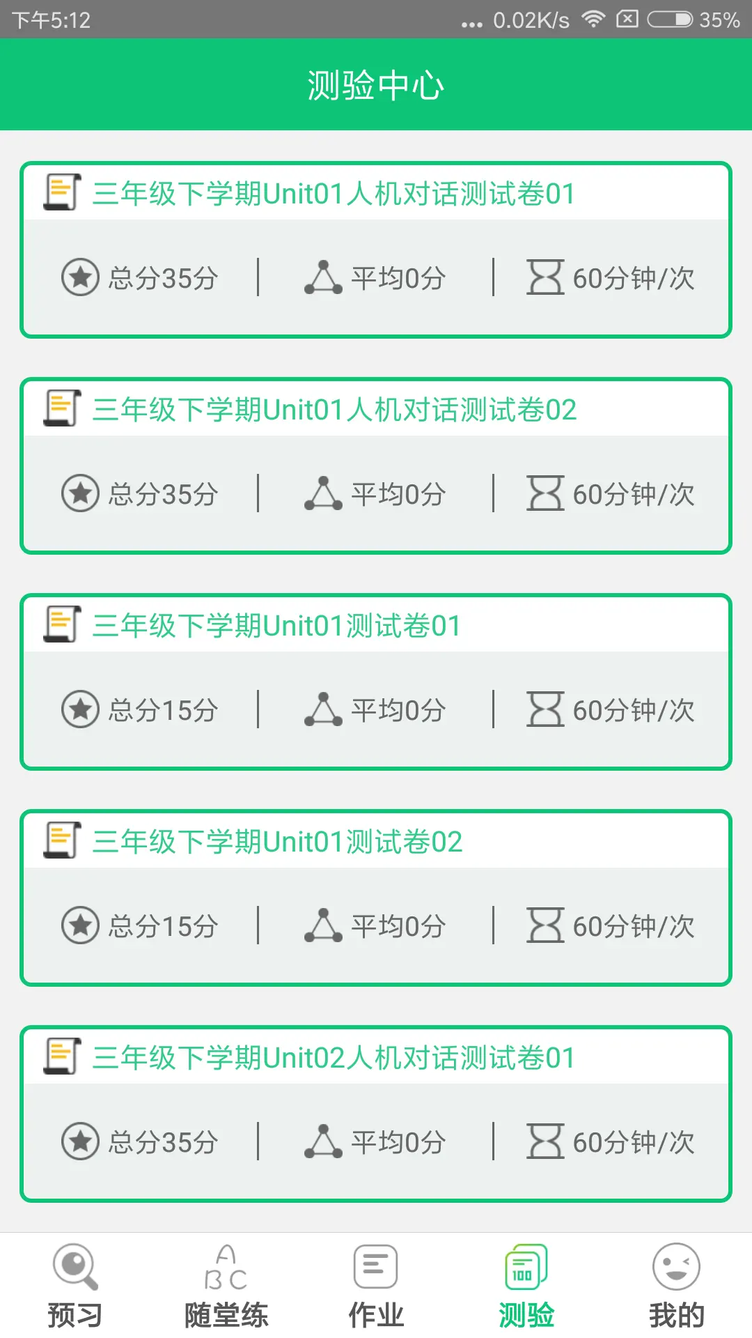 外语通小学版截图1