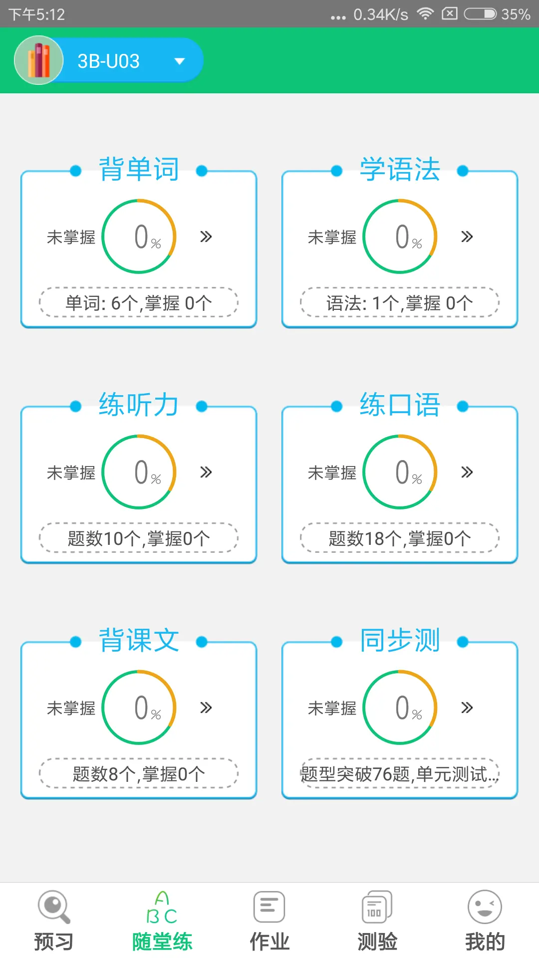 外语通小学版截图3