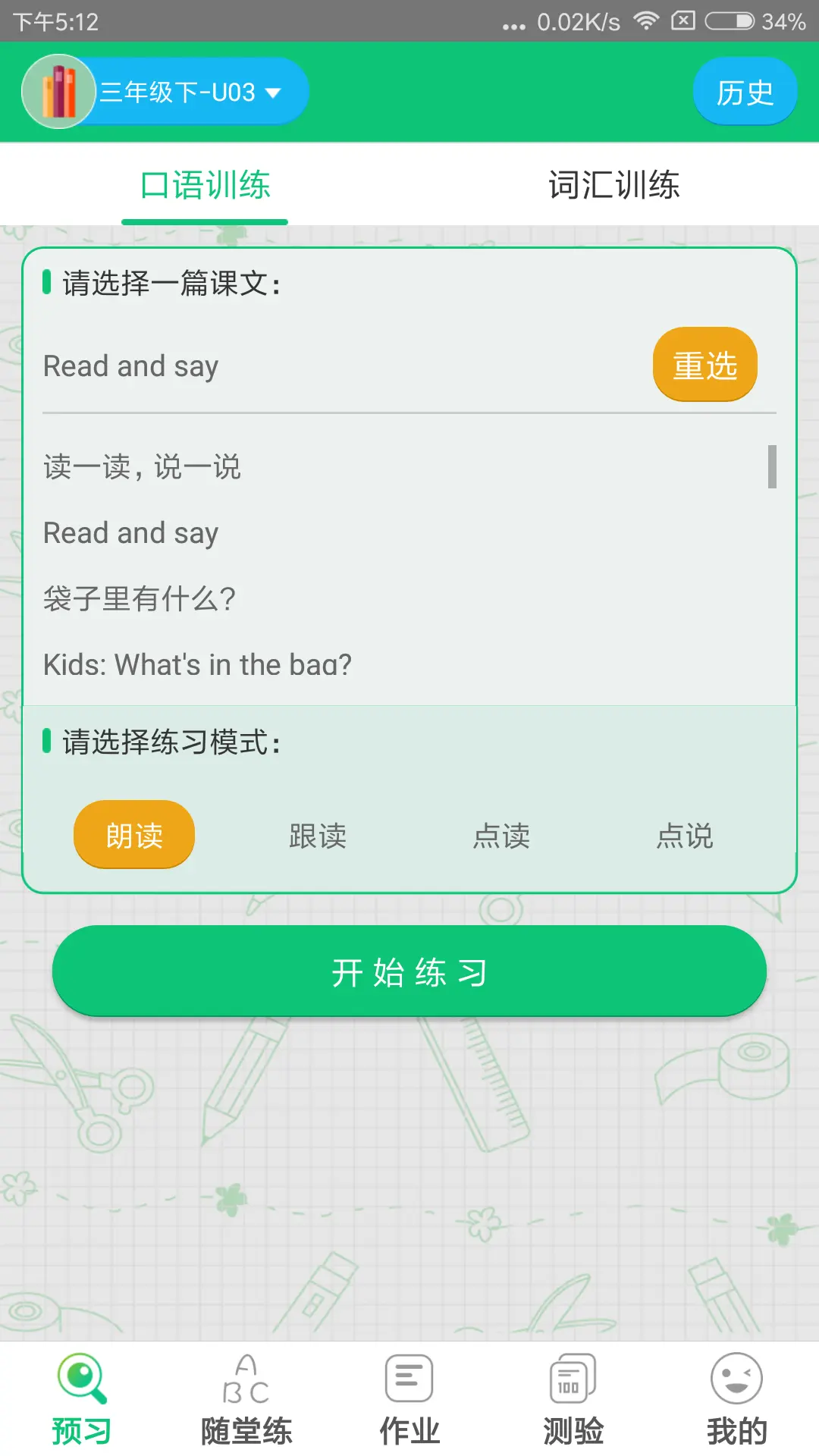 外语通小学版截图4
