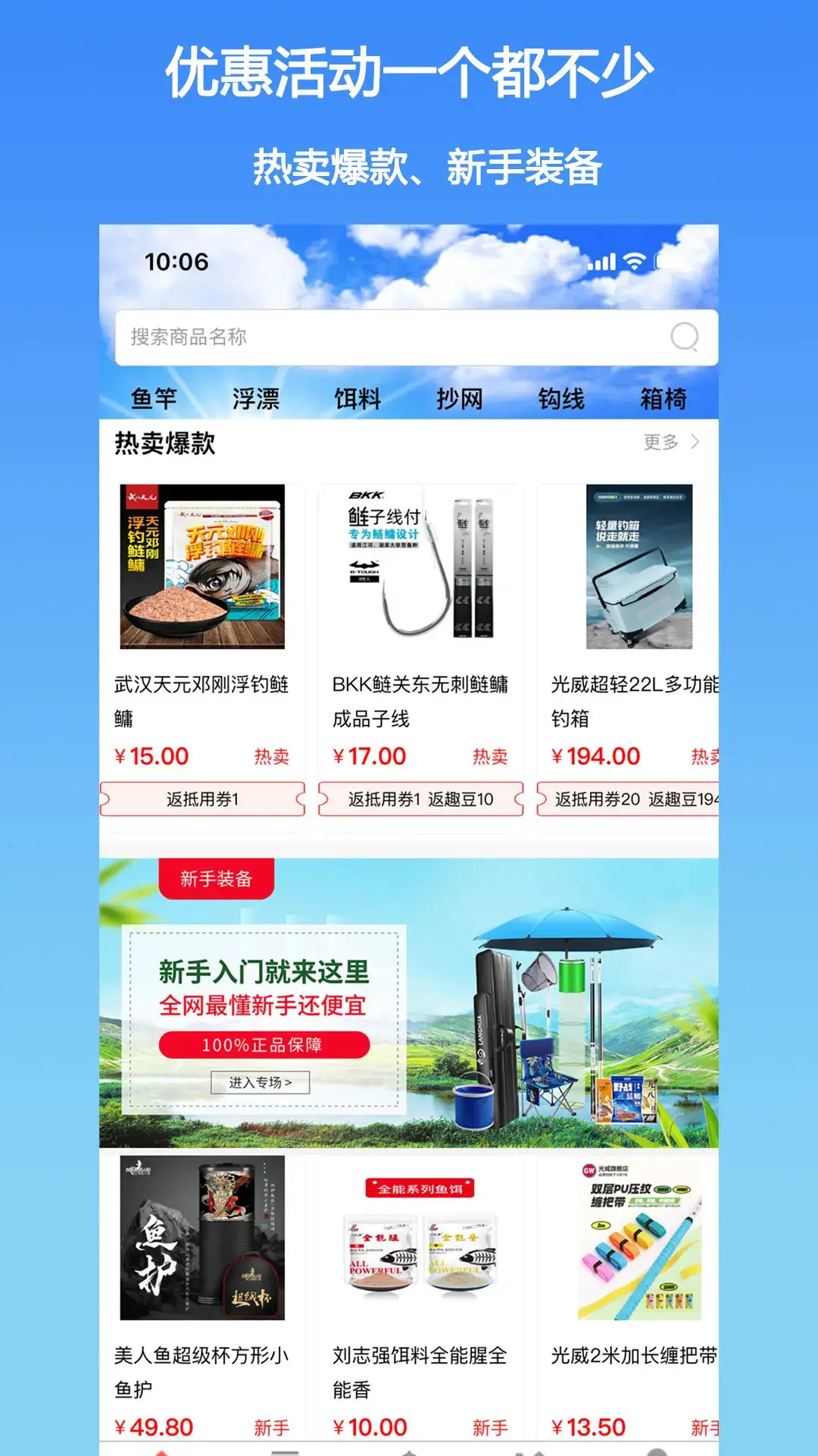 钓鱼客截图3
