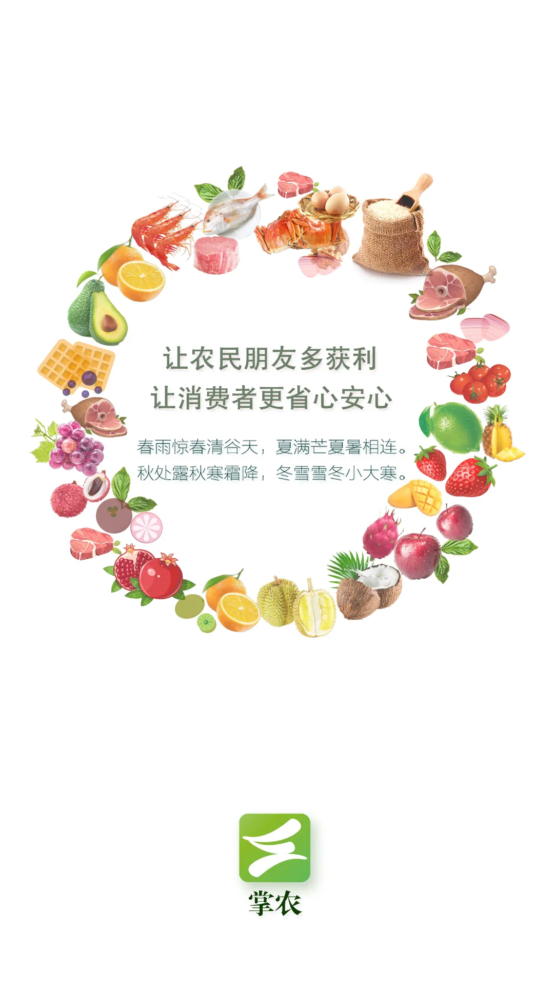 掌农截图1