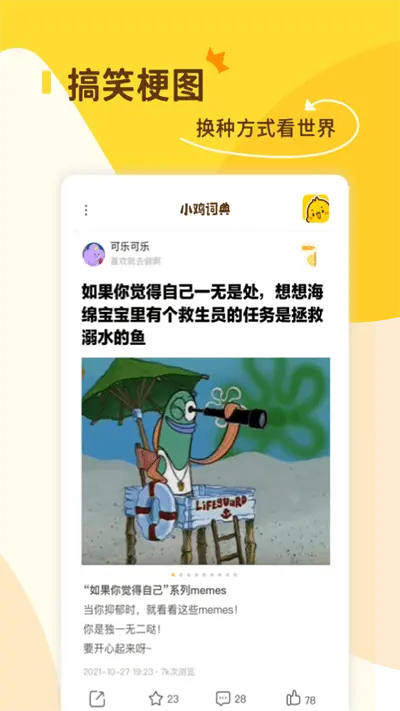小鸡词典截图2