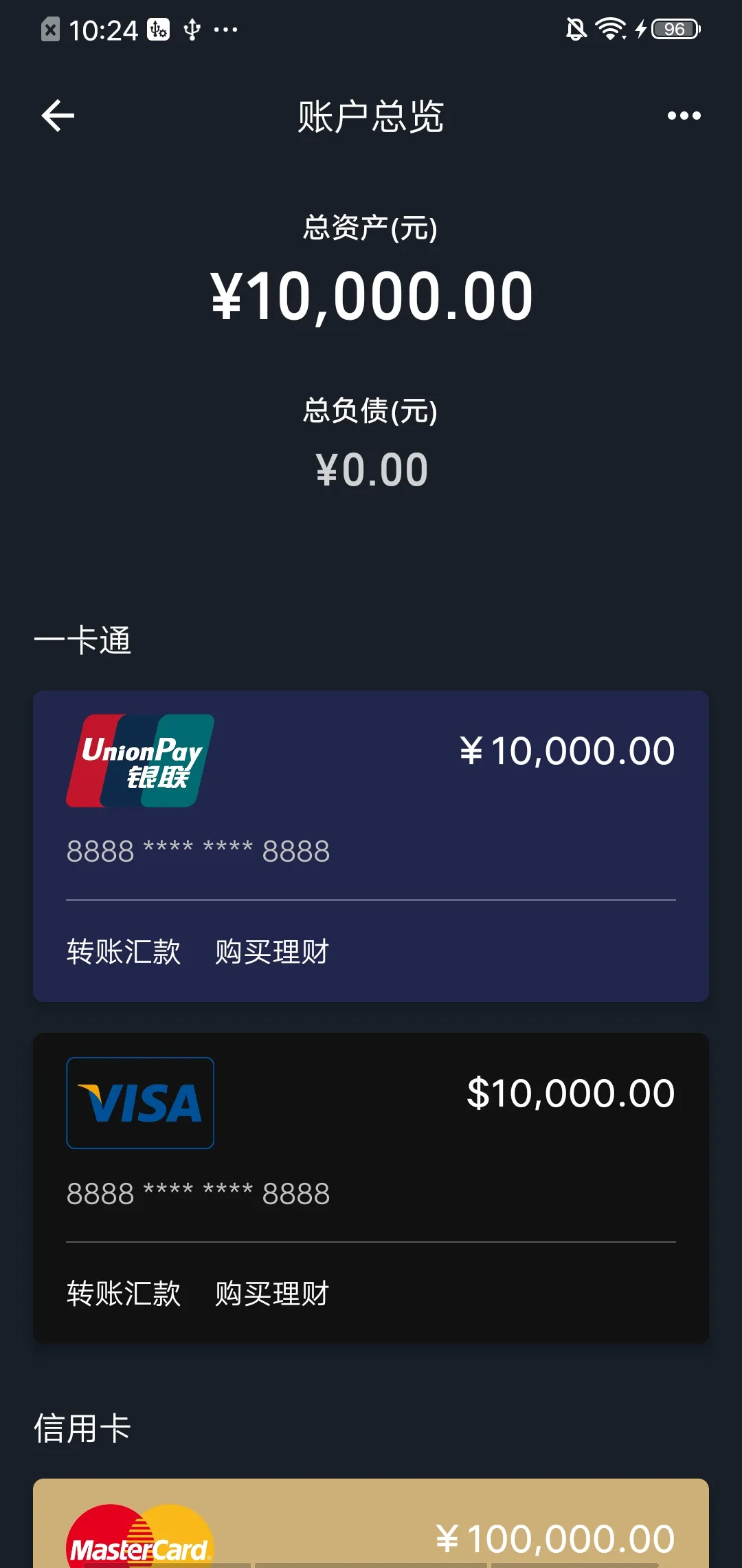 钱包模拟器截图2
