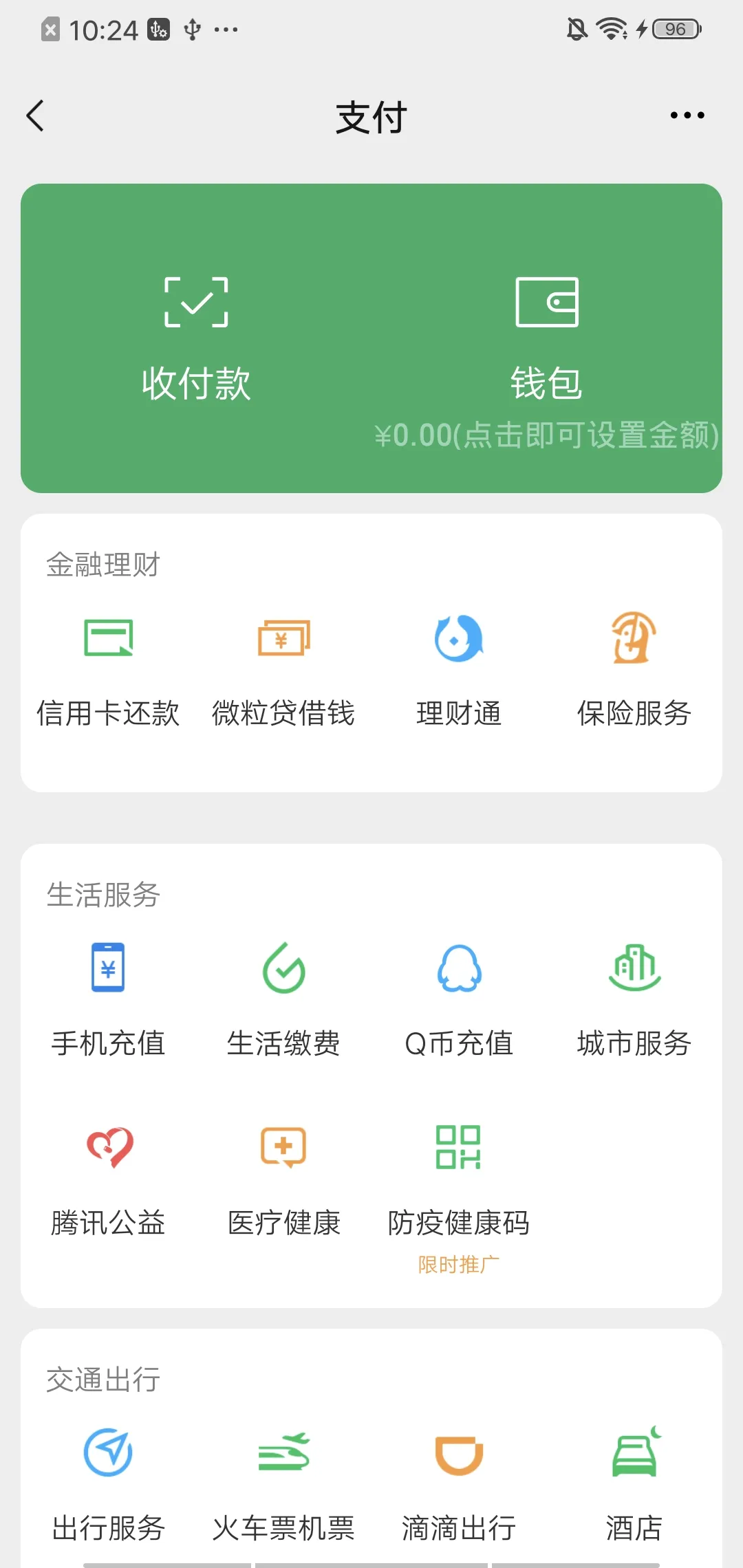 钱包模拟器截图4
