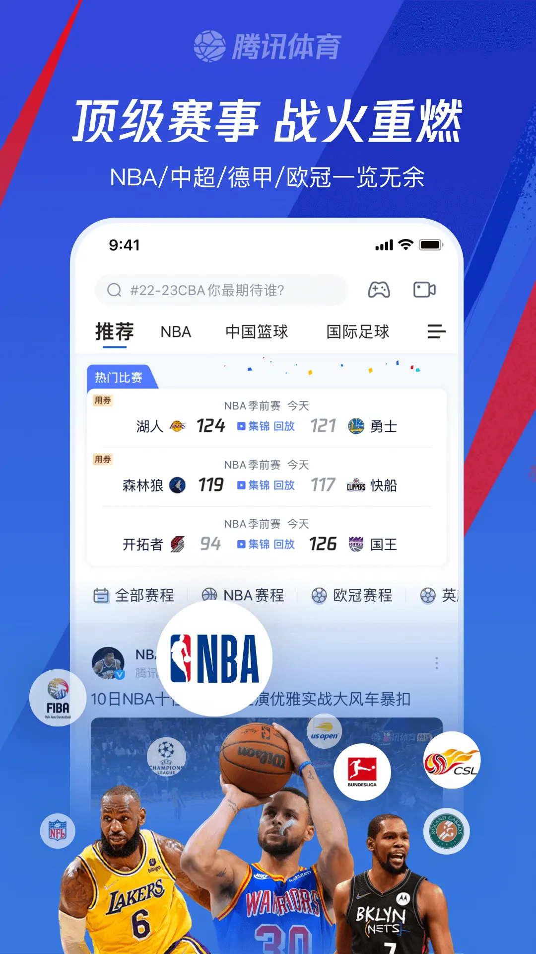 腾讯体育截图3