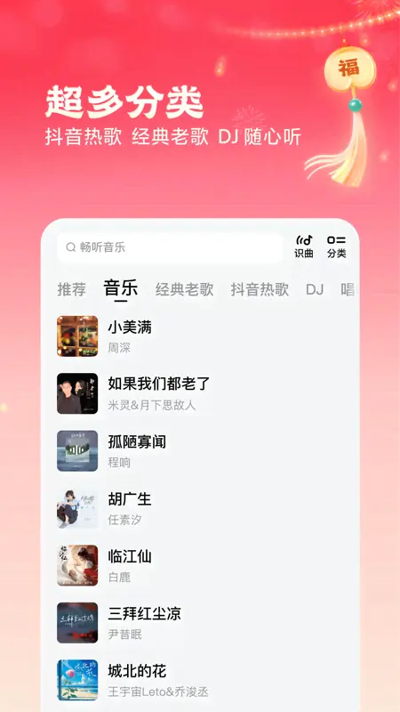 番茄音乐截图1