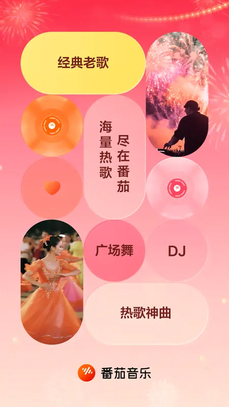 番茄音乐截图3