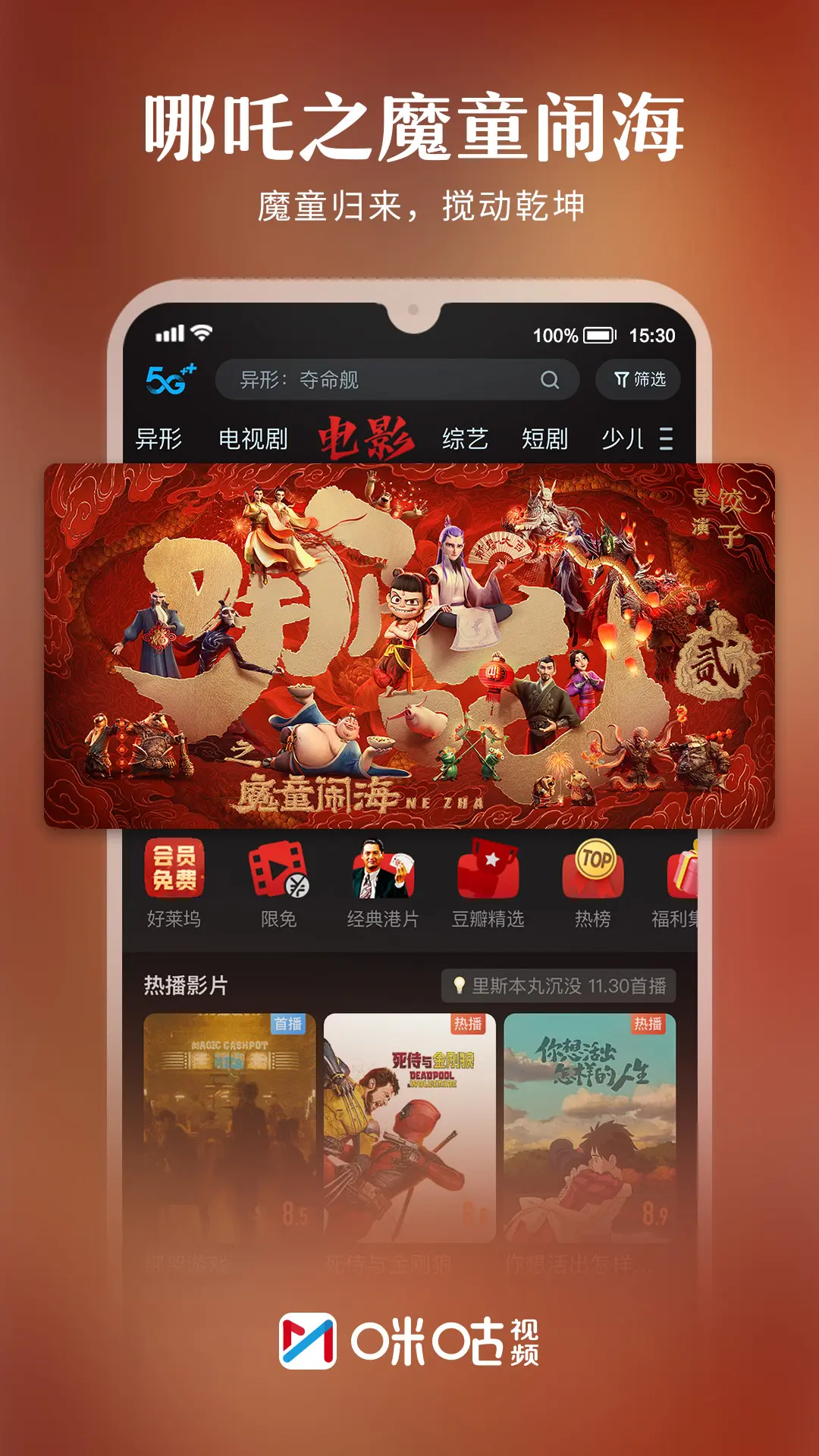 咪咕视频截图1