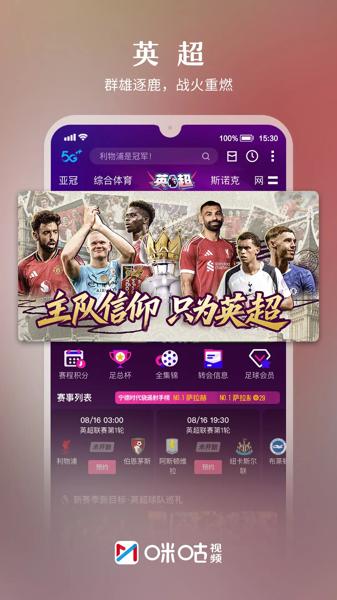 咪咕视频截图2