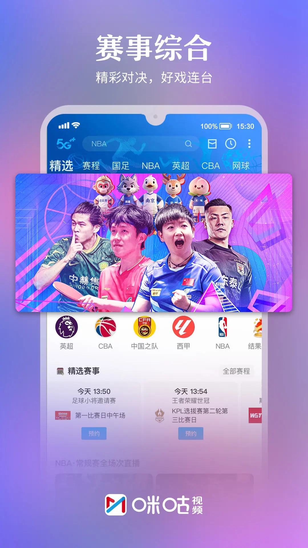 咪咕视频截图3