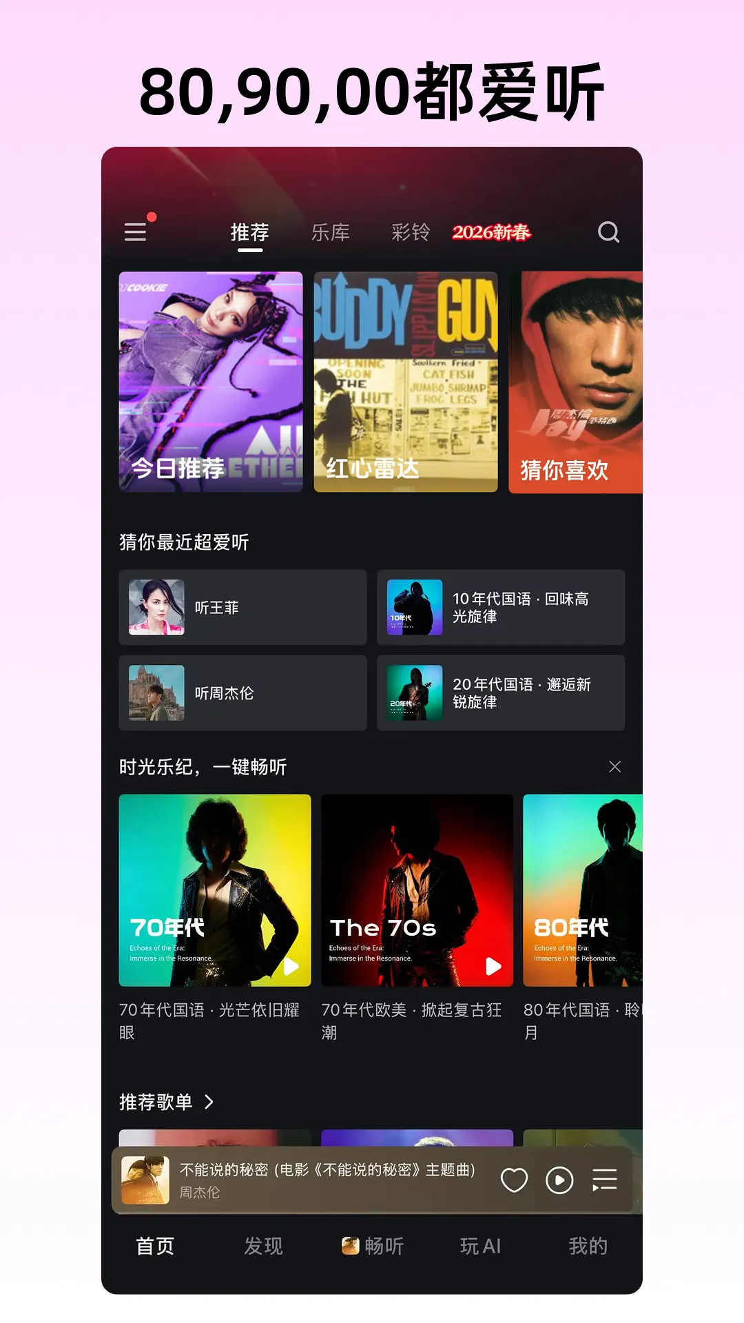 咪咕音乐截图2