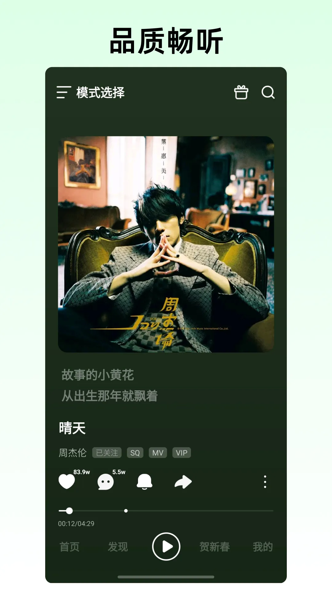 咪咕音乐截图3