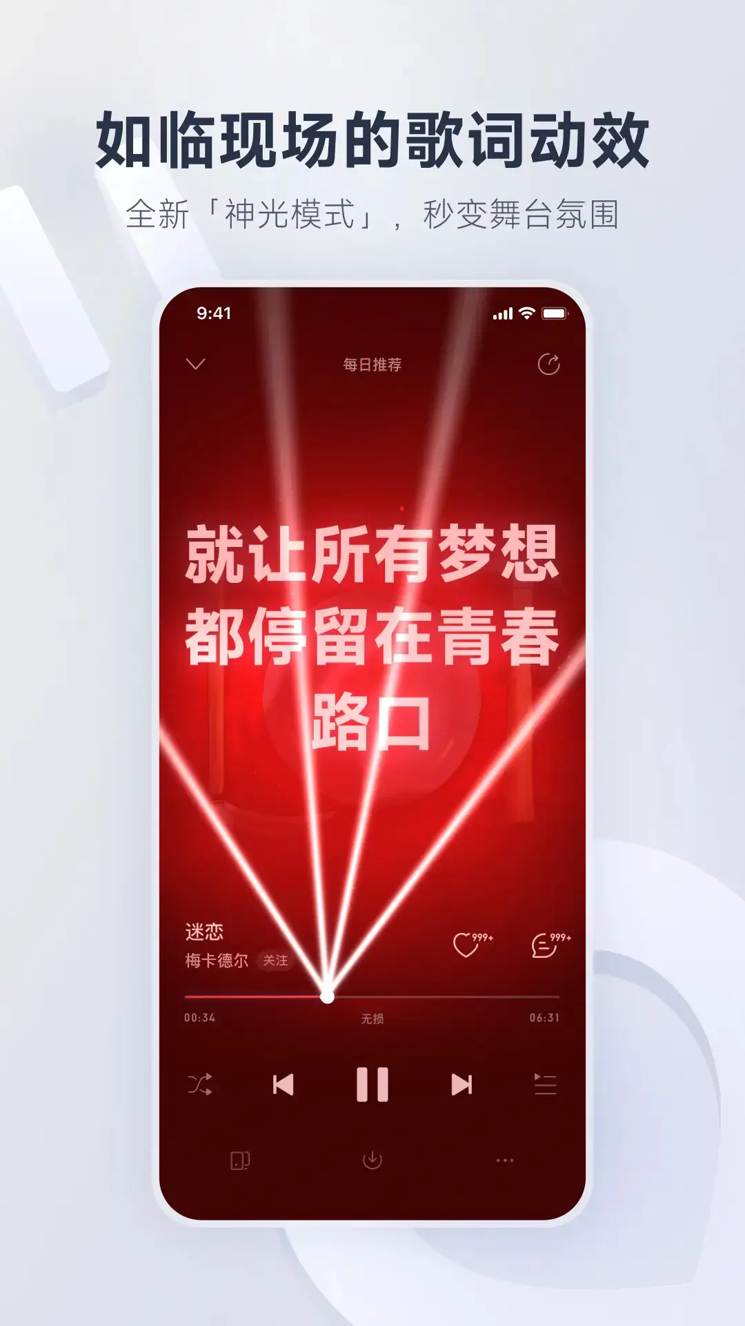 网易云音乐截图1
