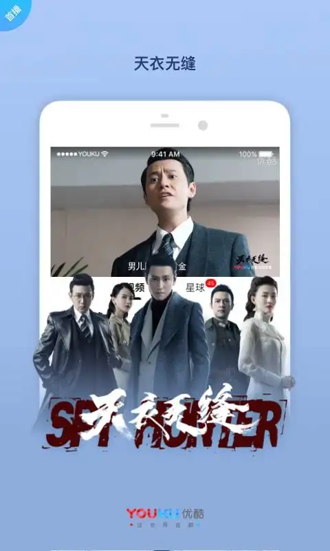优酷视频截图1
