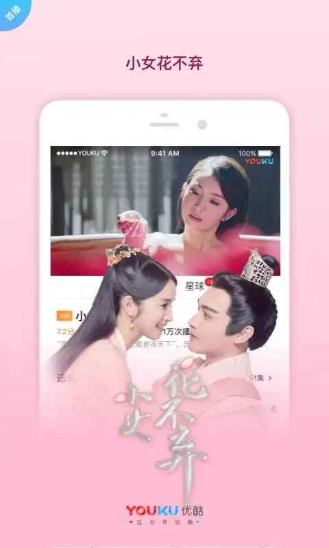优酷视频截图3