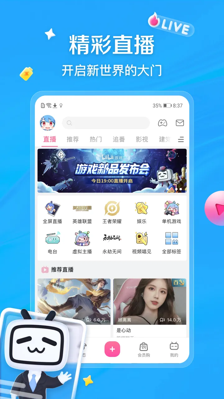 哔哩哔哩截图1