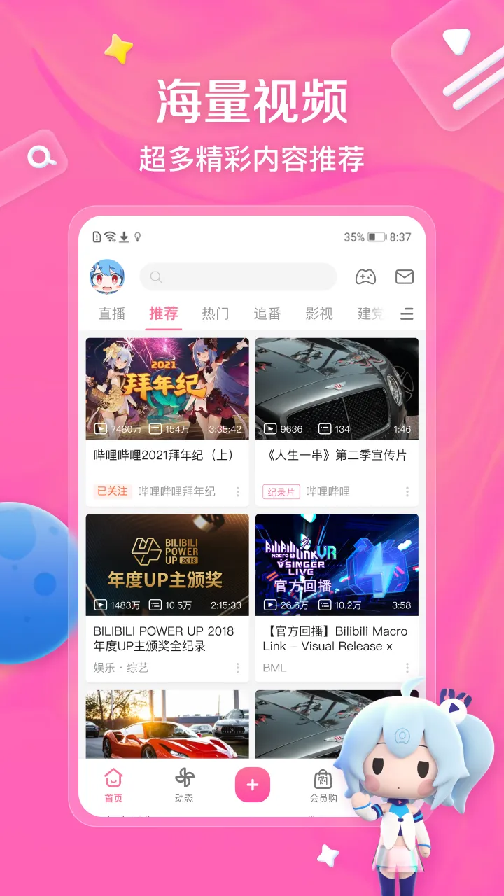哔哩哔哩截图2