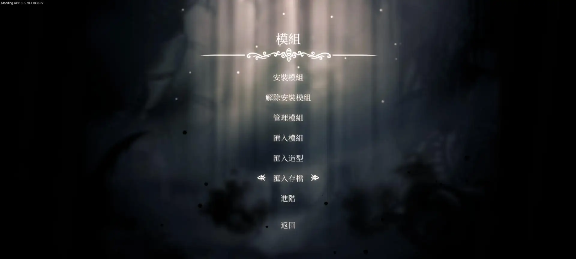 空洞骑士模组版(Steam游戏)截图2