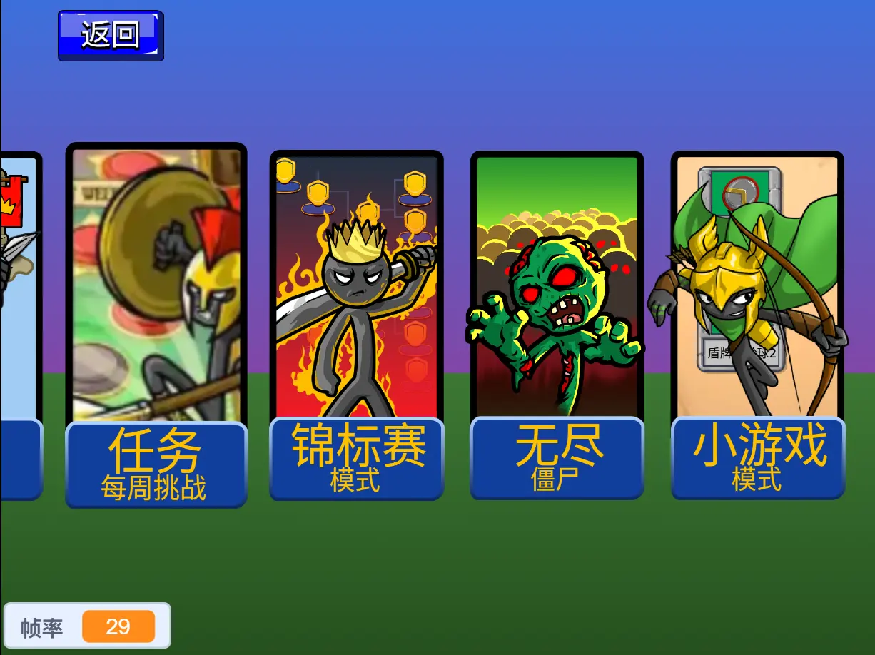 scratch自制火柴人战争遗产截图2