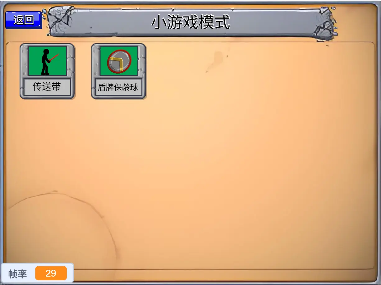 scratch自制火柴人战争遗产截图3