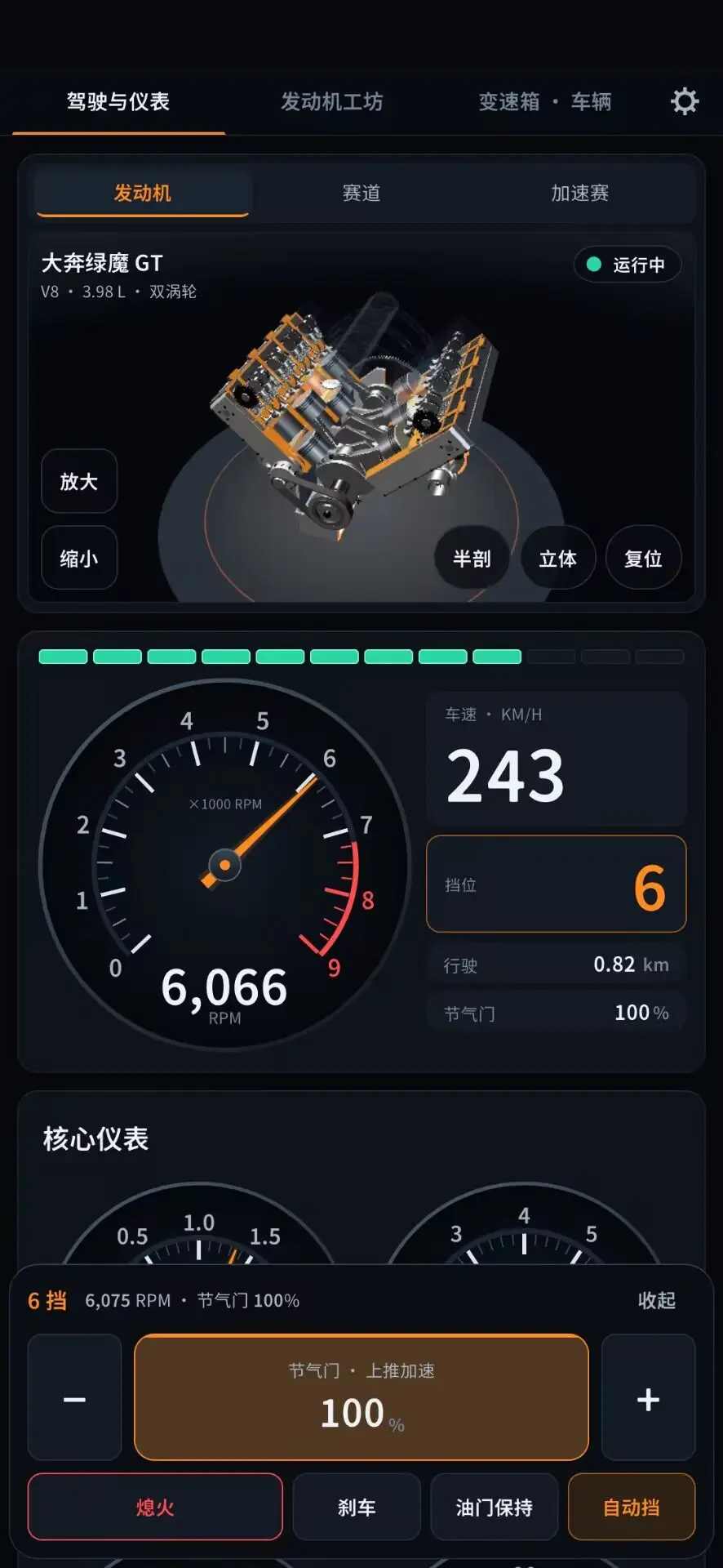 引擎模拟器(UP自制)截图2