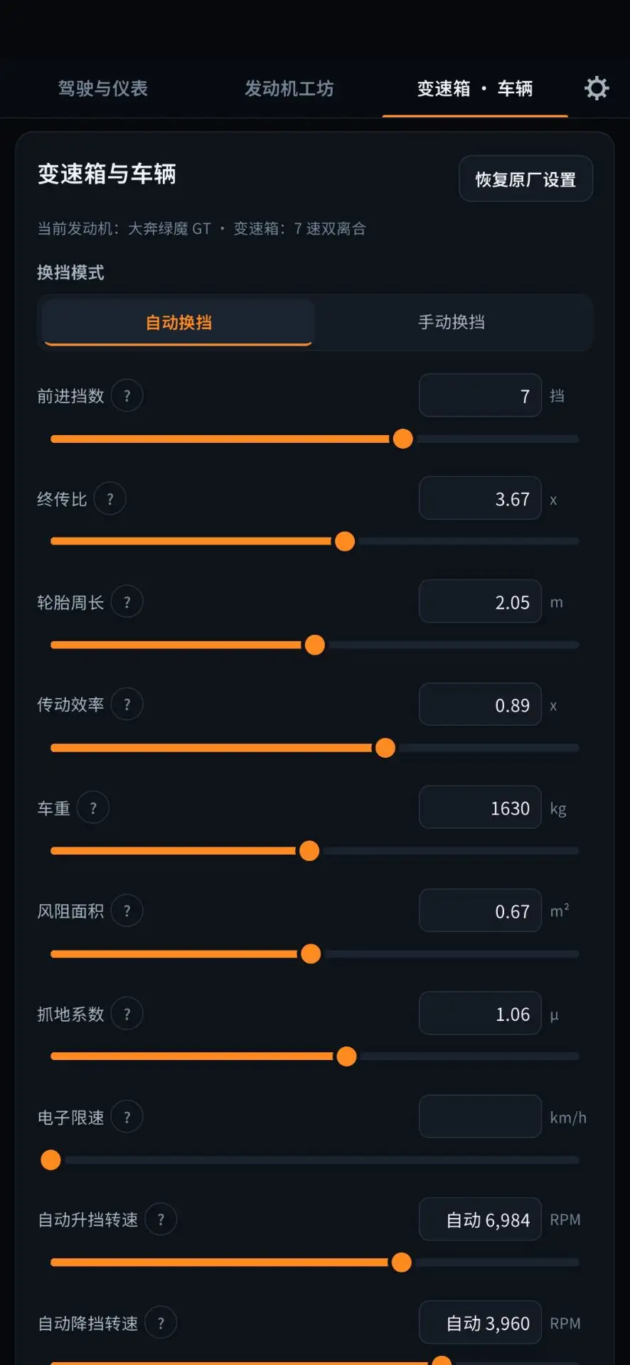 引擎模拟器(UP自制)截图3